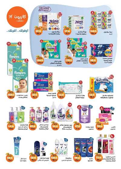 عروض الاسبوع من كازيون 3