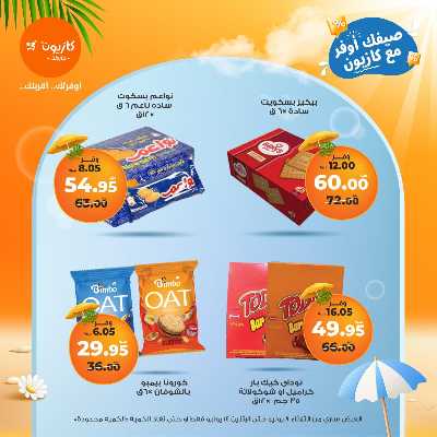عروض الاسبوع من كازيون 31