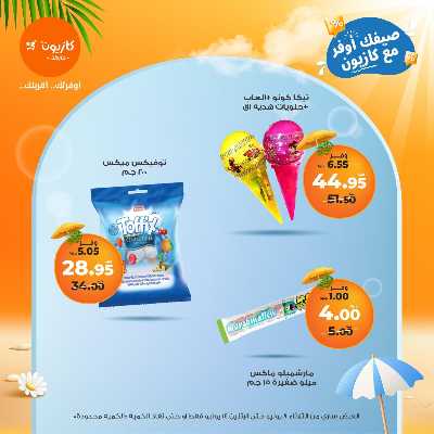 عروض الاسبوع من كازيون 32