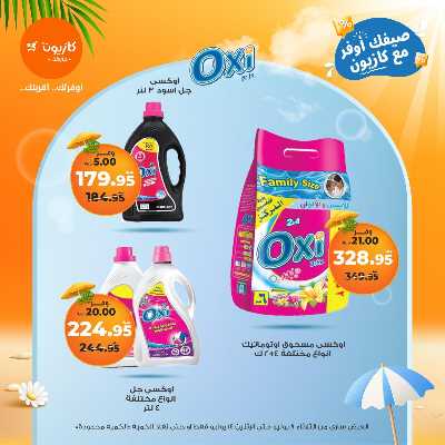 عروض الاسبوع من كازيون 33
