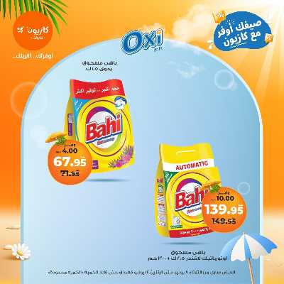 عروض الاسبوع من كازيون 34
