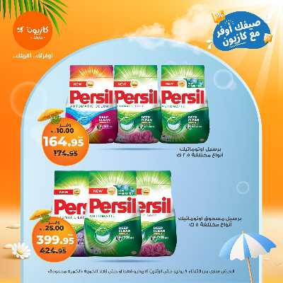 عروض الاسبوع من كازيون 35