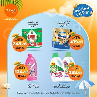عروض الاسبوع من كازيون 40