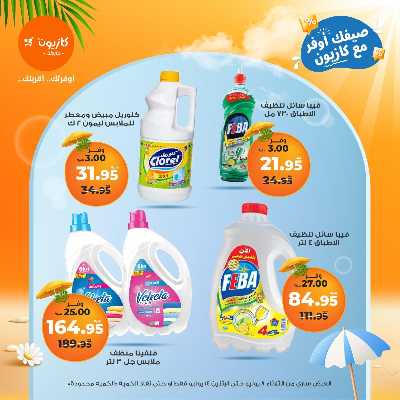 عروض الاسبوع من كازيون 41