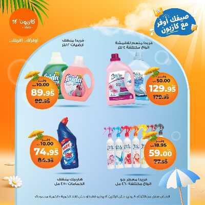 عروض الاسبوع من كازيون 42