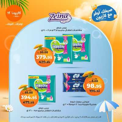 عروض الاسبوع من كازيون 45