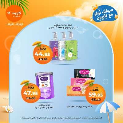 عروض الاسبوع من كازيون 48
