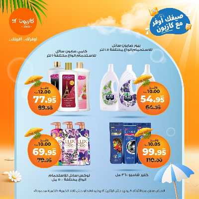 عروض الاسبوع من كازيون 49