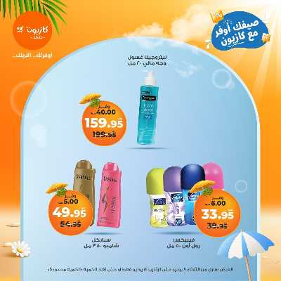 عروض الاسبوع من كازيون 52