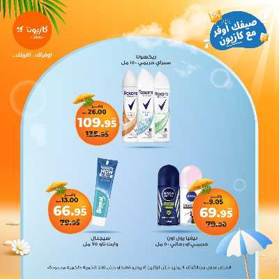 عروض الاسبوع من كازيون 53