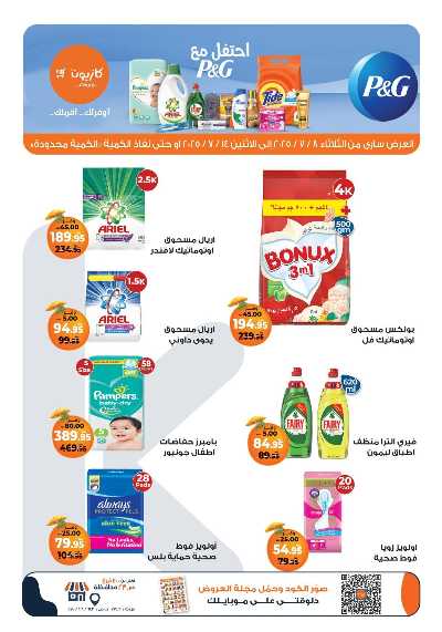 عروض الاسبوع من كازيون 6