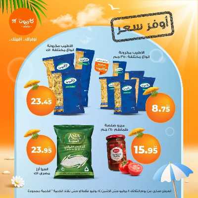 عروض اوفر سعر من كازيون 1