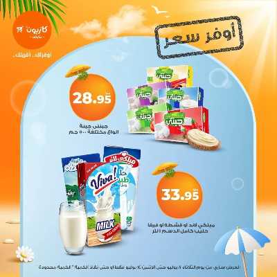 عروض اوفر سعر من كازيون 3