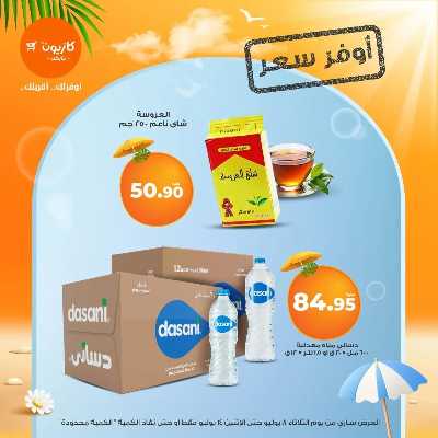 عروض اوفر سعر من كازيون 4
