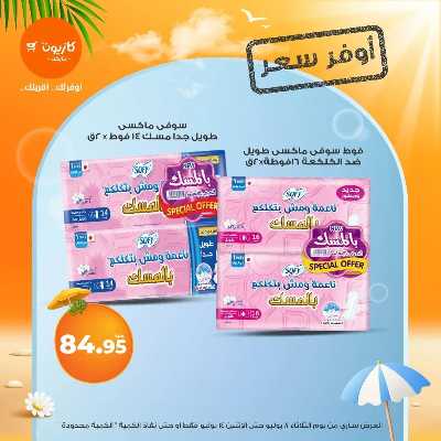 عروض اوفر سعر من كازيون 6