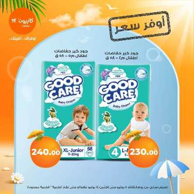 عروض اوفر سعر من كازيون 7