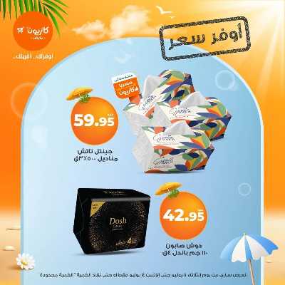 عروض اوفر سعر من كازيون 8