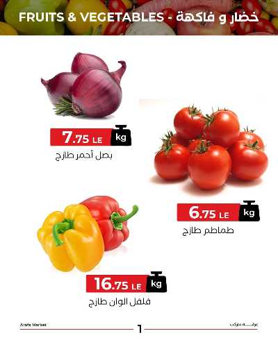 عروض شادر الثلاثاء من عرفة ماركت 3