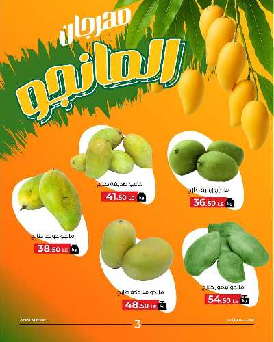 عروض شادر الثلاثاء من عرفة ماركت 5