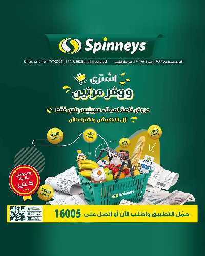 عروض حصريه لعملاء سبينيس بلس 1