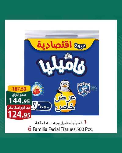 عروض حصريه لعملاء سبينيس بلس 14