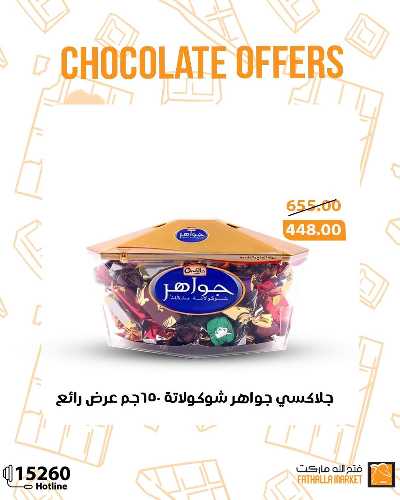 مهرجان الشكولاتة من فتح الله ماركت 3