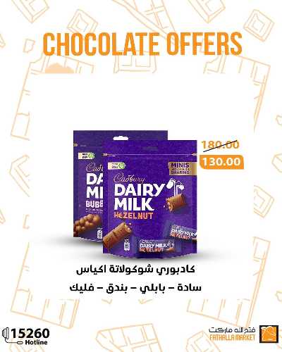 مهرجان الشكولاتة من فتح الله ماركت 4
