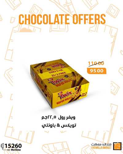 مهرجان الشكولاتة من فتح الله ماركت 5