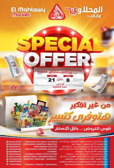مجلة العروض الاسبوعيه من المحلاوي 1