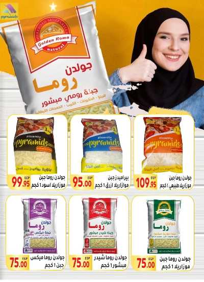 مجلة العروض الاسبوعيه من المحلاوي 11