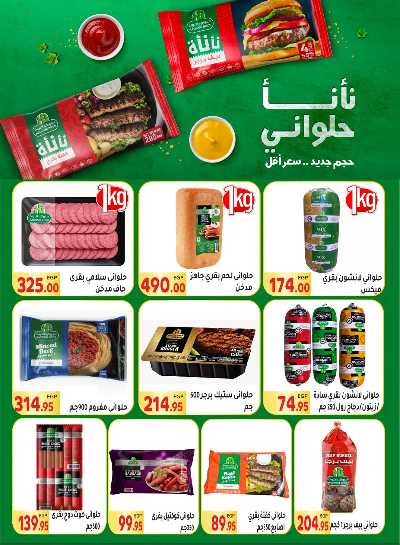 مجلة العروض الاسبوعيه من المحلاوي 14