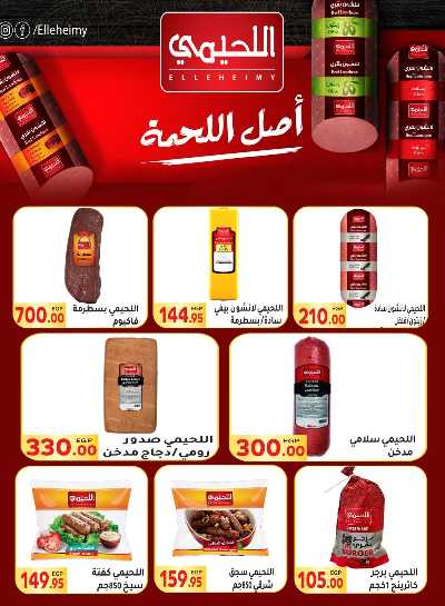 مجلة العروض الاسبوعيه من المحلاوي 19