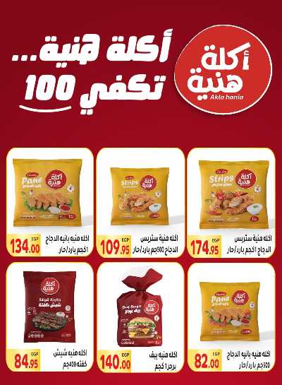 مجلة العروض الاسبوعيه من المحلاوي 21