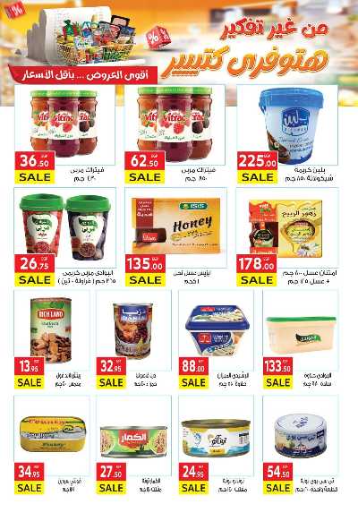 مجلة العروض الاسبوعيه من المحلاوي 26