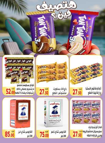مجلة العروض الاسبوعيه من المحلاوي 31