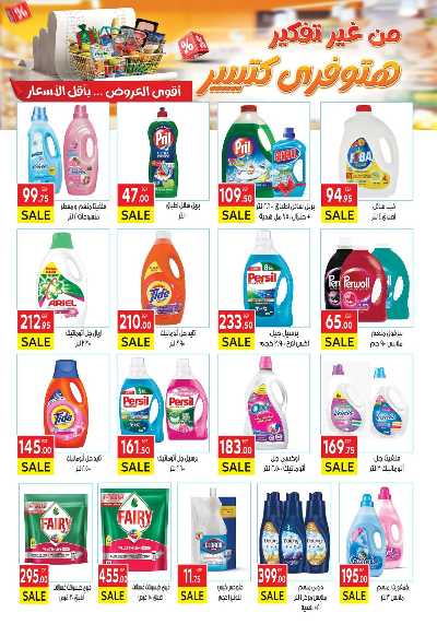 مجلة العروض الاسبوعيه من المحلاوي 37