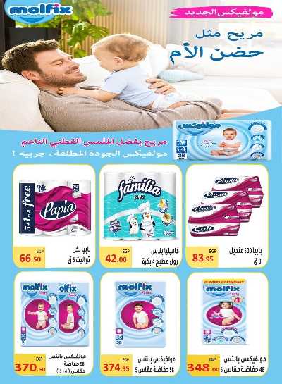 مجلة العروض الاسبوعيه من المحلاوي 41