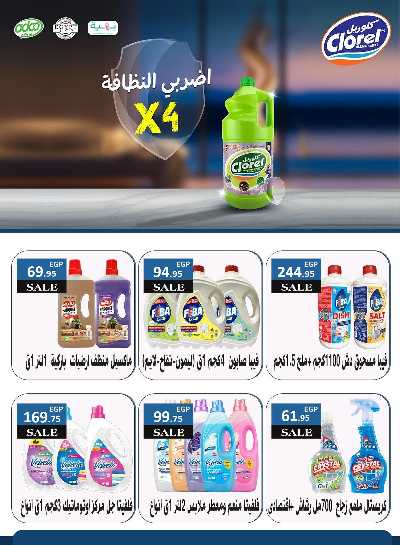 مجلة العروض الاسبوعيه من المحلاوي 43