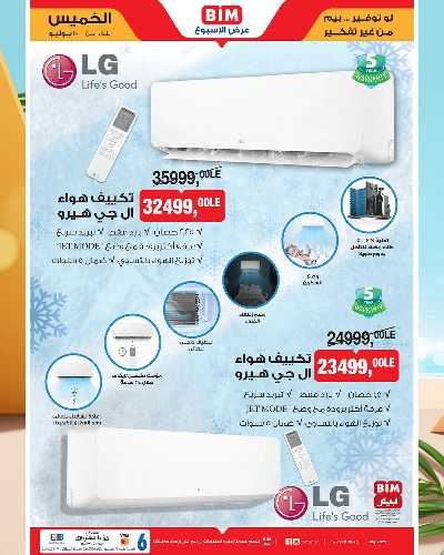 عروض المنزل  من بيم ماركت 3