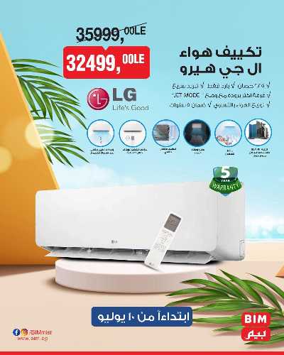 عروض المنزل  من بيم ماركت 4