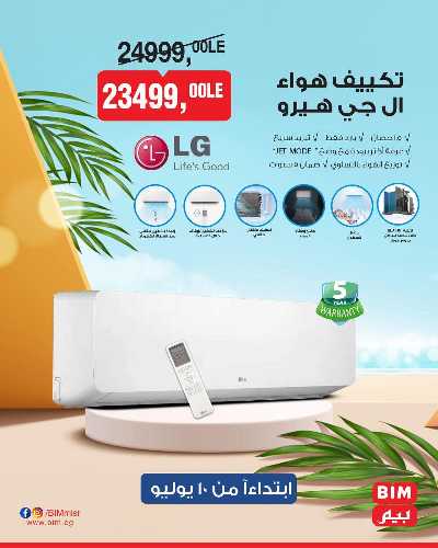 عروض المنزل  من بيم ماركت 5
