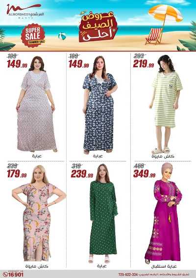 عروض الصيف  من المرشدى 33
