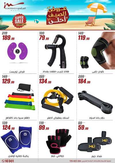 عروض الصيف  من المرشدى 38