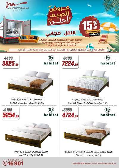 عروض الصيف  من المرشدى 53