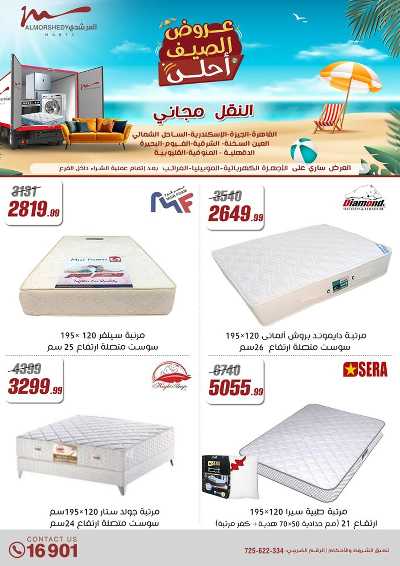 عروض الصيف  من المرشدى 54