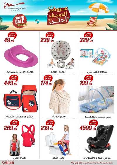 عروض الصيف  من المرشدى 7