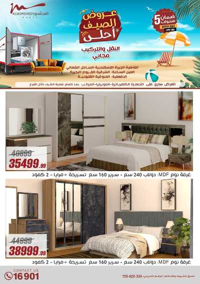 عروض الصيف  من المرشدى 72