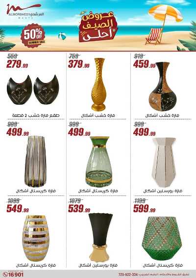 عروض الصيف  من المرشدى 75