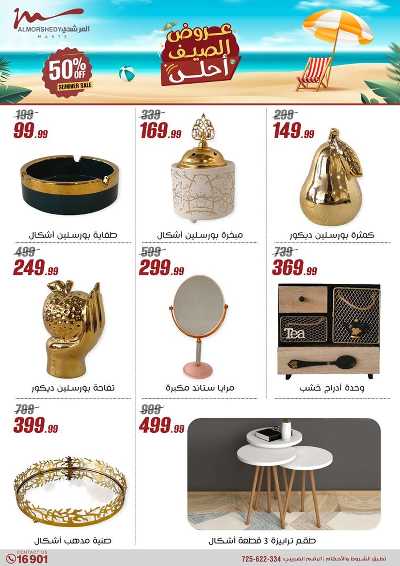 عروض الصيف  من المرشدى 76