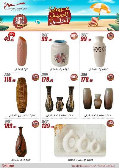 عروض الصيف  من المرشدى 78